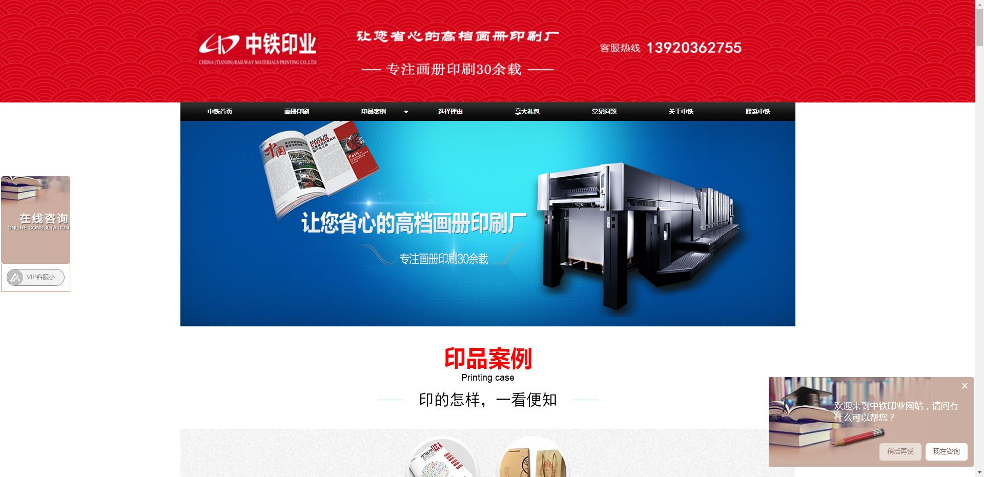 中铁印业——让您省心的高档画册印刷厂【官网】.png