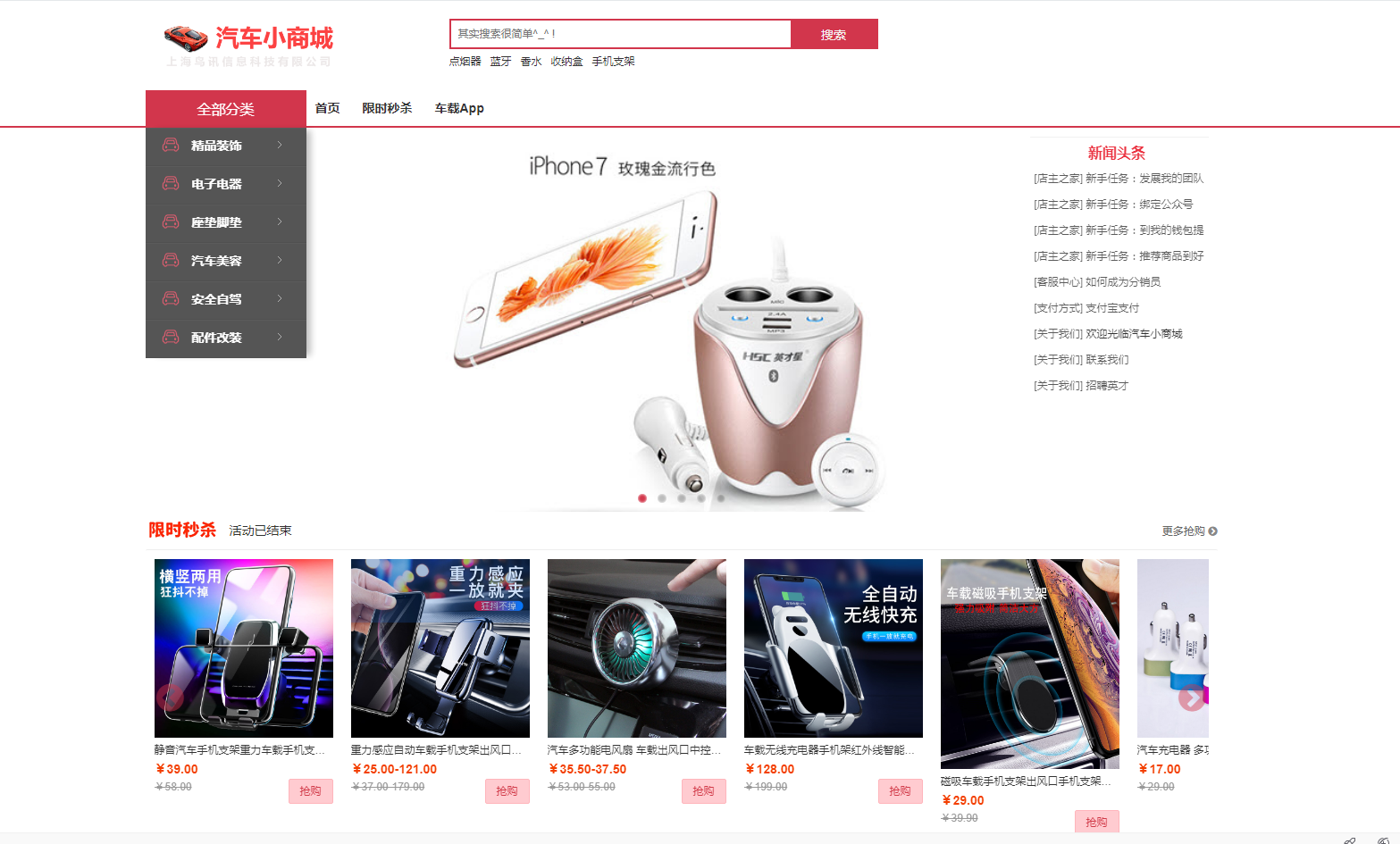 汽车小商城